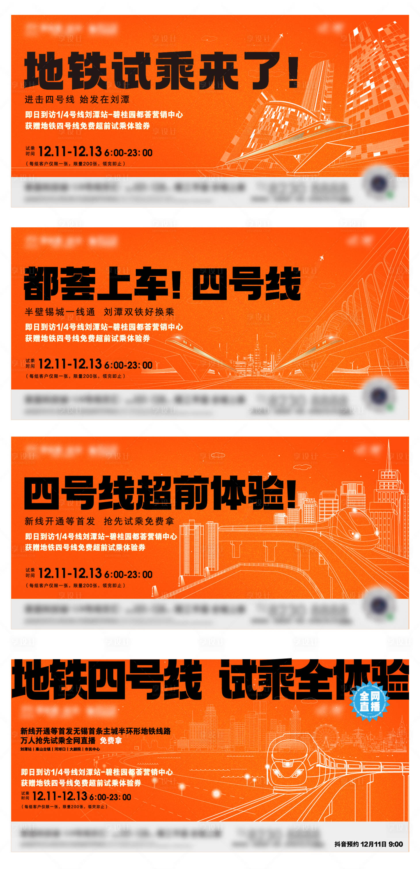 源文件下载【享设计】搜索编号：69620026534472168【地铁价值点系列展板】