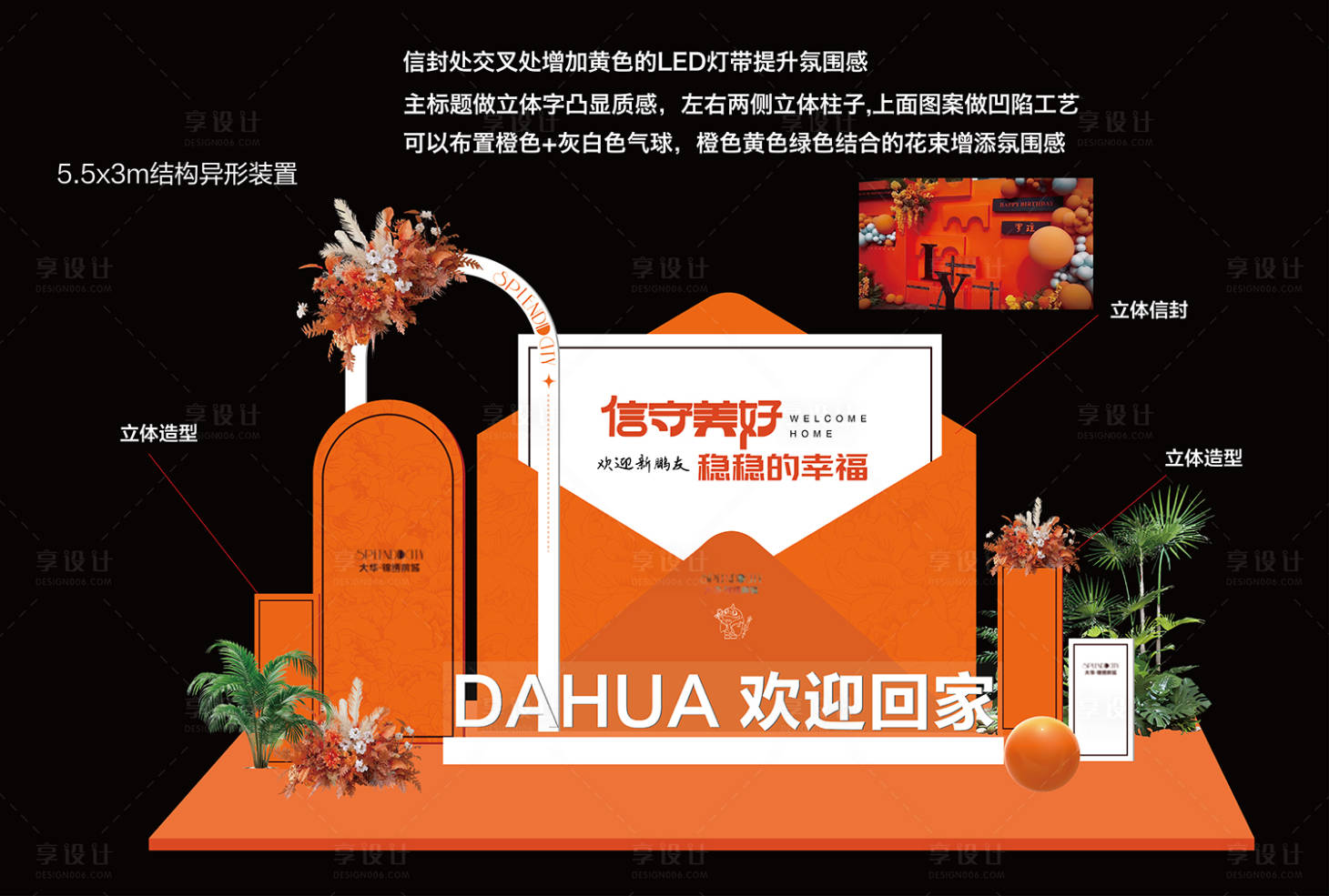 源文件下载【享设计】搜索编号：91910026514353171【交付活动堆头美陈】