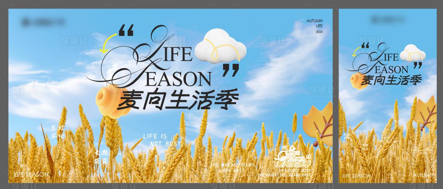 源文件下載【享設計】搜索編號：83080026538644621【秋冬生活季活動主視覺設計】