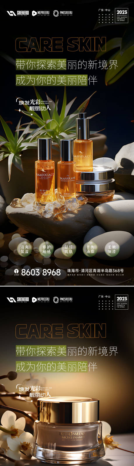 源文件下載【享設(shè)計】搜索編號：45770026359584465【護膚品】