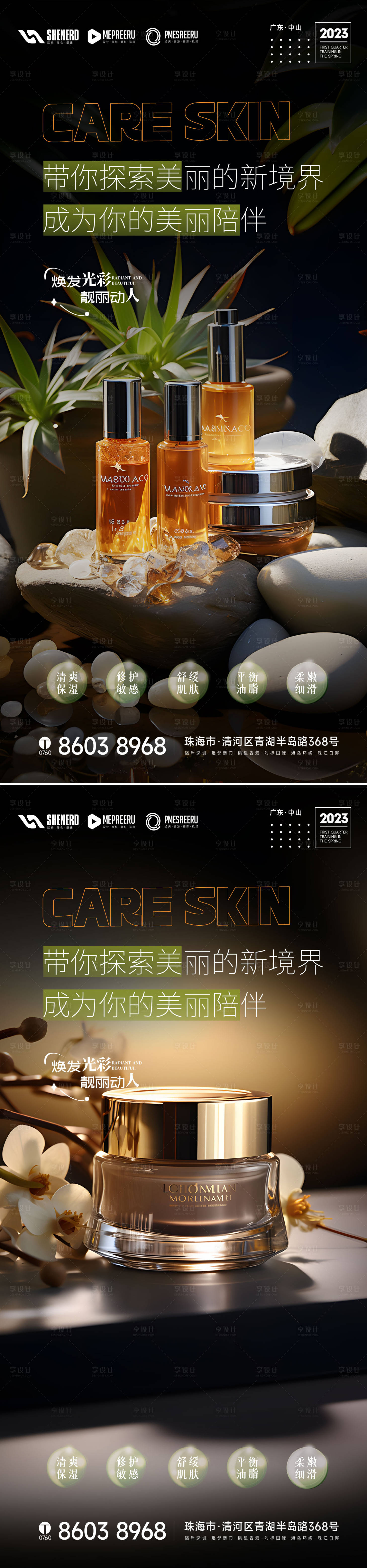 源文件下载【护肤品】编号：45770026359584465