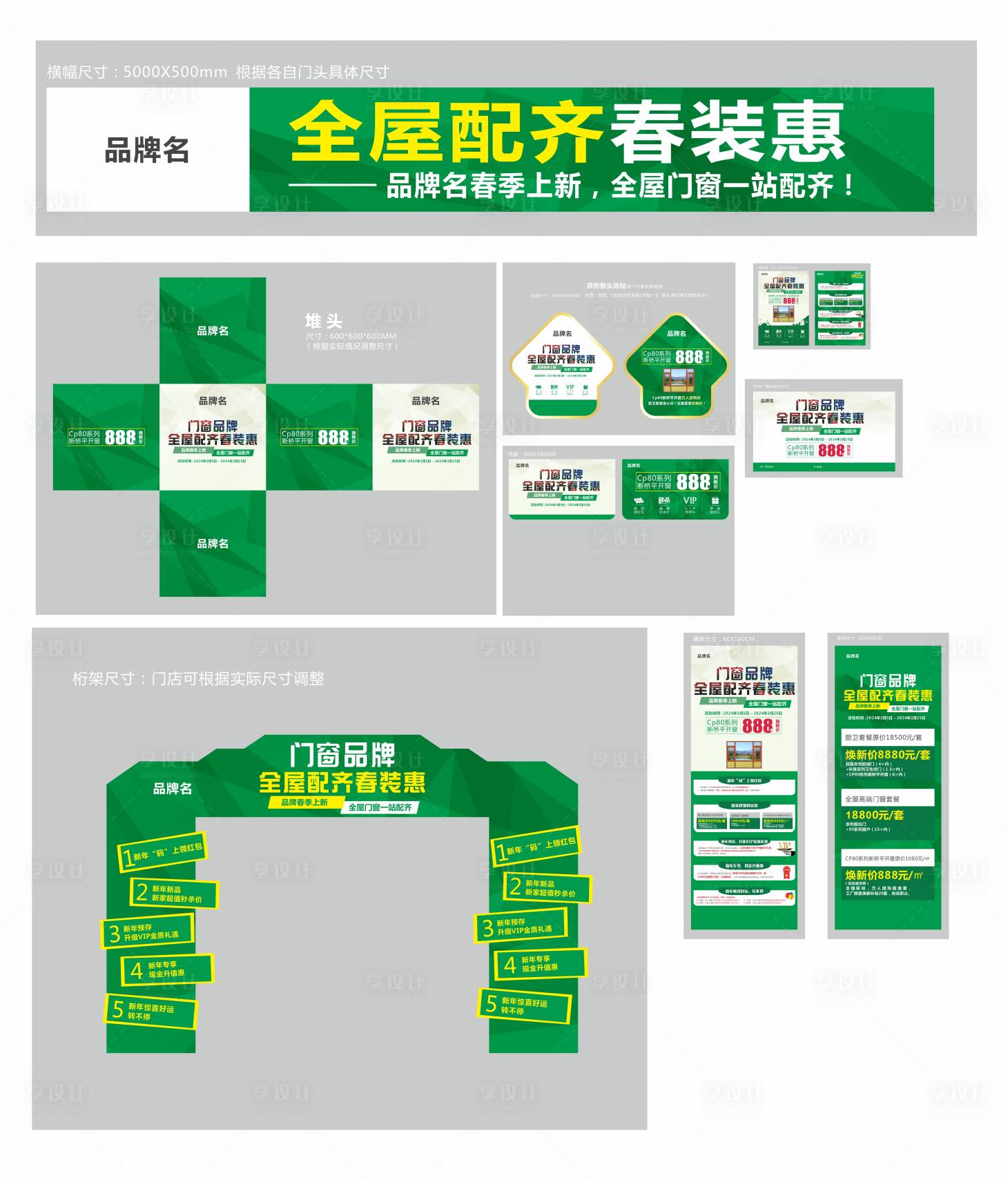源文件下載【享設(shè)計(jì)】搜索編號(hào)：84670026366833645【春季促銷物料】