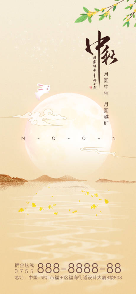 源文件下载【中秋节节日移动端海报】编号：62700026200407781