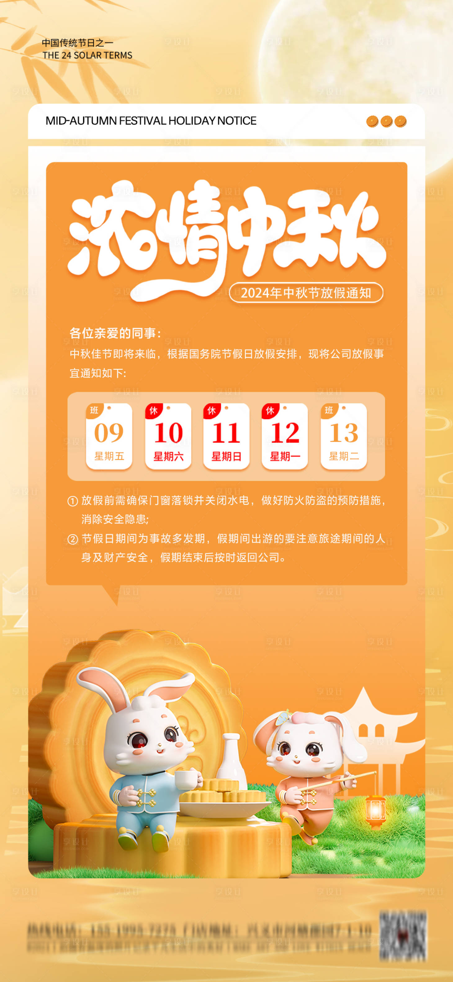 源文件下載【放假通知】編號(hào)：71550026243799836