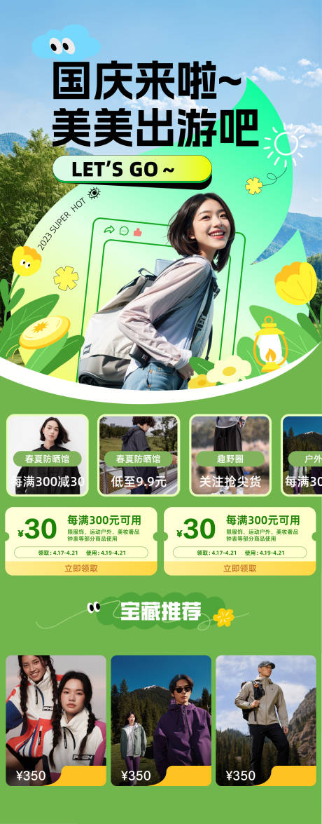 源文件下载【国庆出游旅游长图海报】编号：41750026503229110