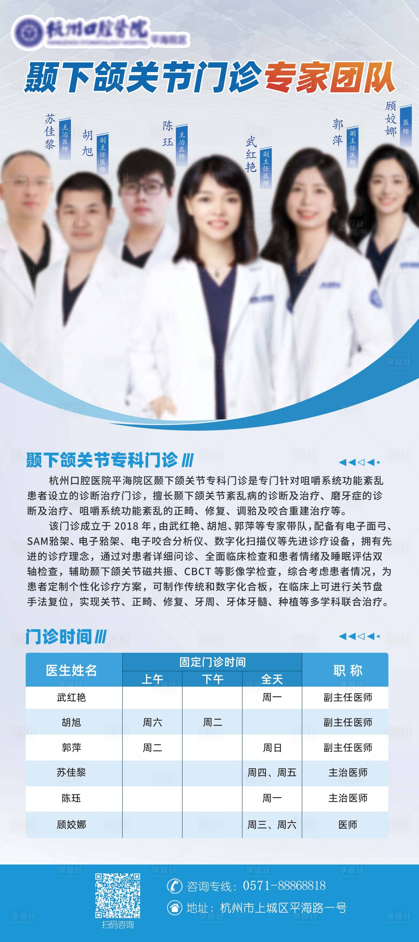 源文件下載【享設計】搜索編號：96290026459031602【口腔專家簡介易拉寶】