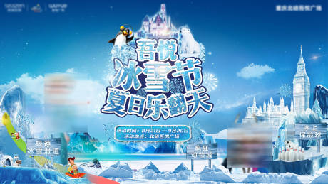 源文件下载【冰雪节地产活动主画面】编号：20210822164524345