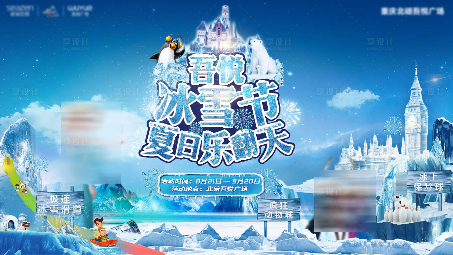 源文件下载【享设计】搜索编号：11410006151777223【冰雪节地产活动主画面】