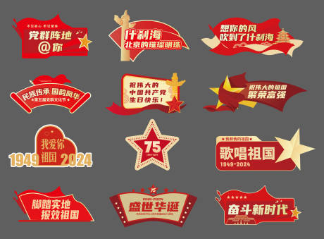 源文件下載【黨建國慶活動手舉牌】編號：31990026497248515