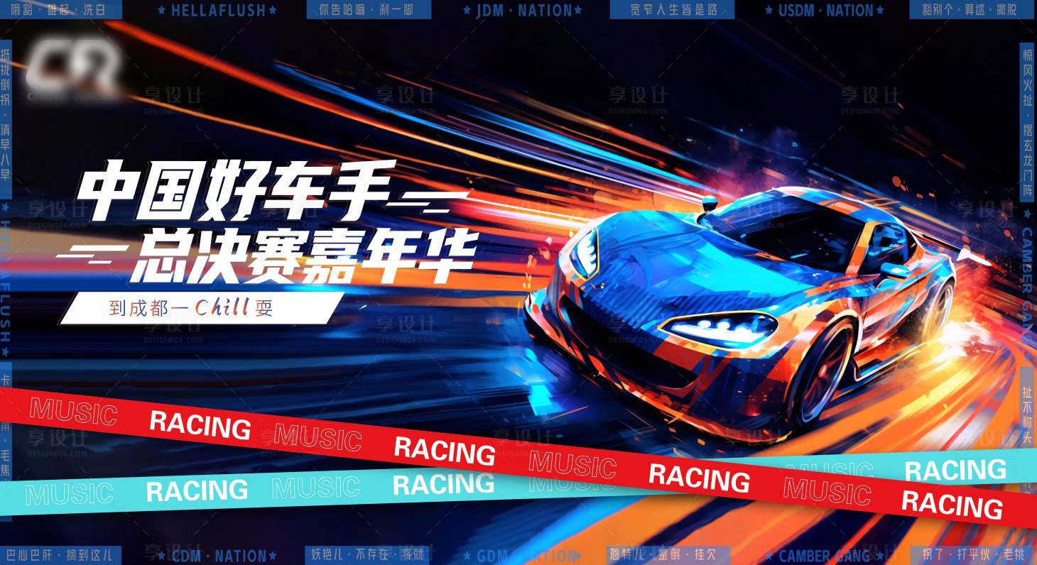 源文件下载【好车手嘉年华活动背景板】编号：29240026497884806