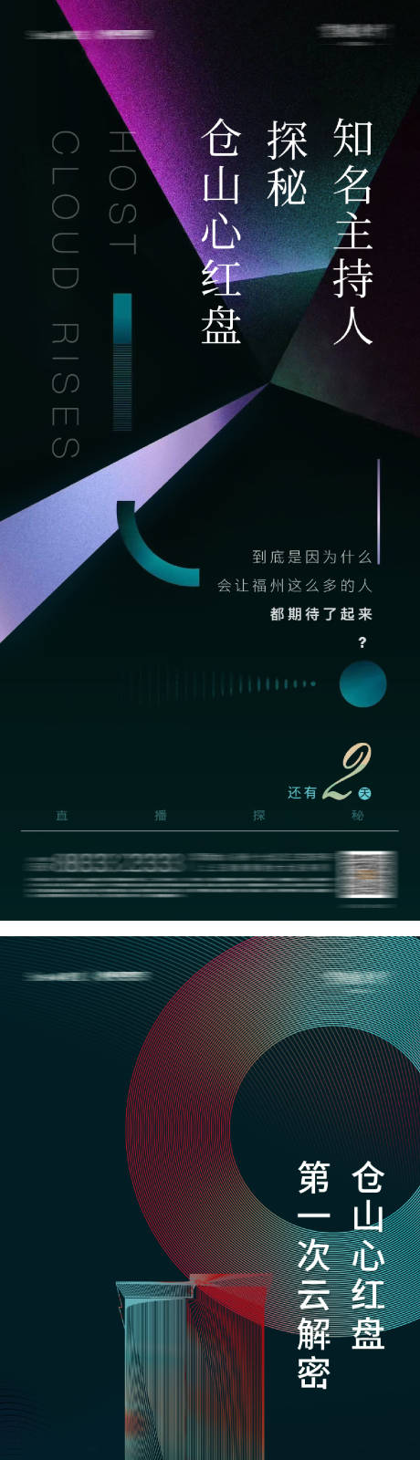 源文件下载【直播人物悬念海报】编号：60580026353156638