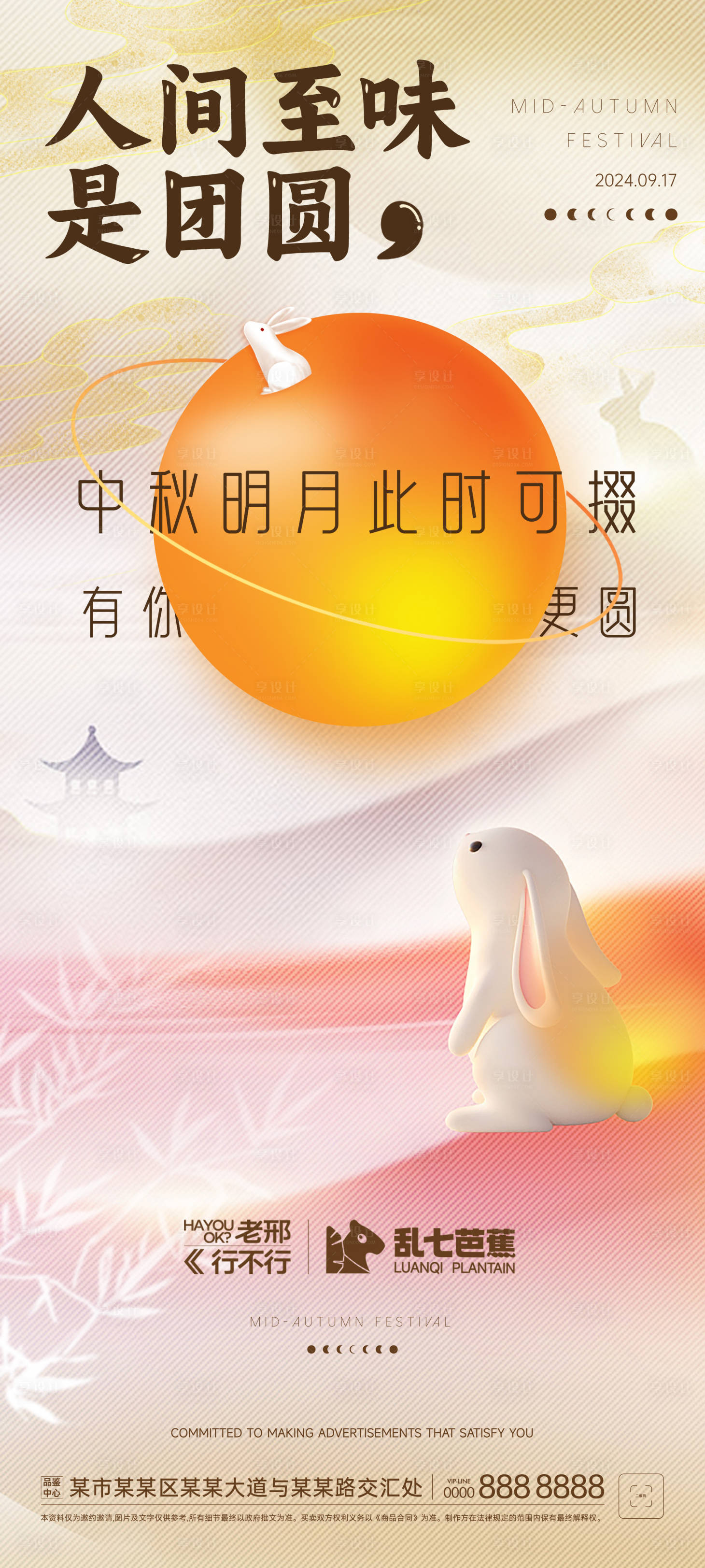 源文件下載【享設計】搜索編號：97970026163619036【地產彌散風中秋節海報】