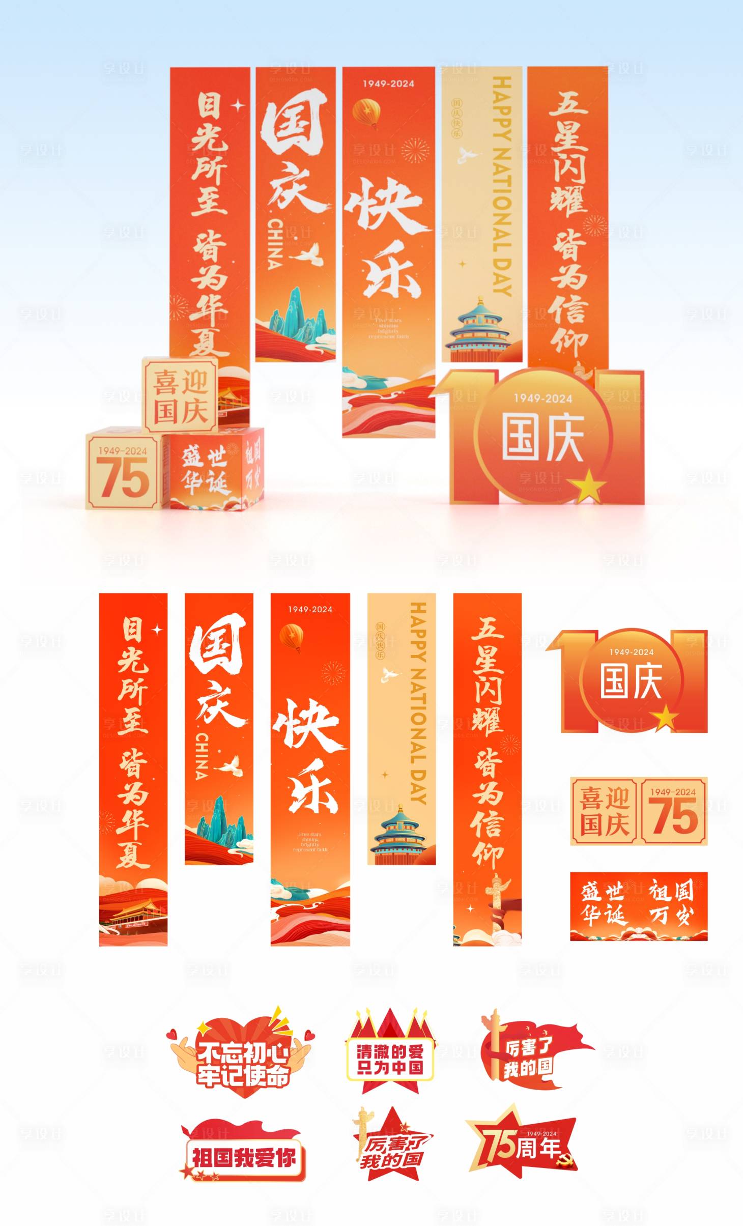 源文件下載【享設計】搜索編號：35990026374891413【國慶節活動物料】
