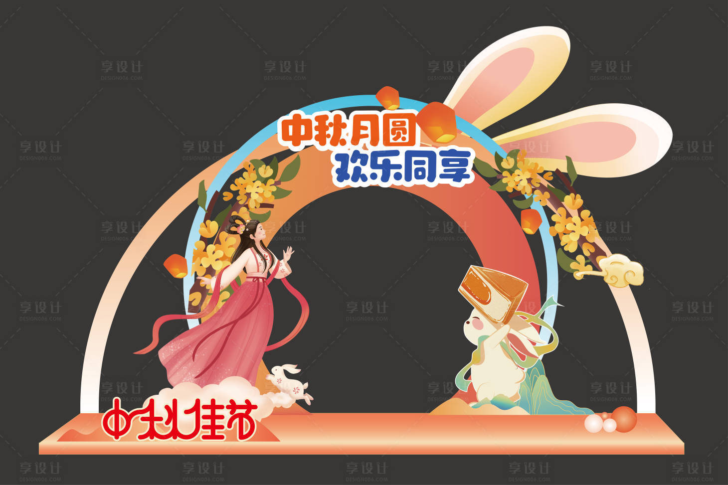 源文件下載【享設計】搜索編號：46550026150698397【中秋節(jié)美陳堆頭】
