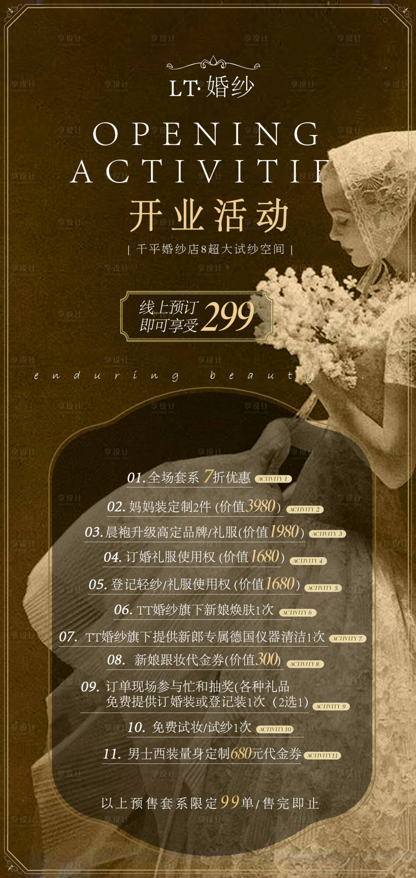 源文件下载【享设计】搜索编号：51260026179306171【高端婚纱摄影店开业宣传朋友圈海报】