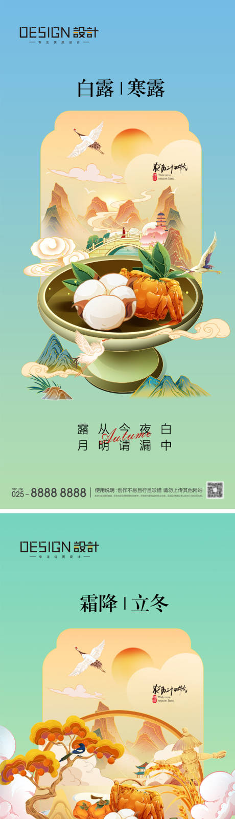 源文件下载【白露寒露霜降立冬节气海报】编号：96830026420372078
