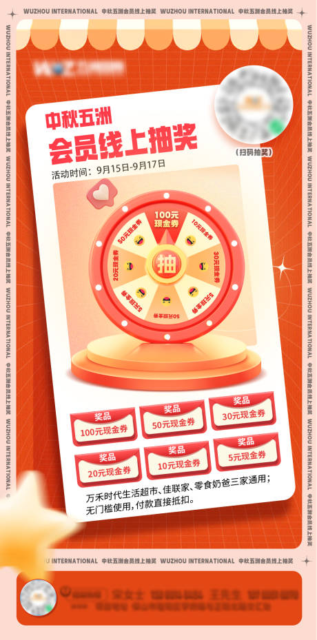 源文件下载【会员线上抽奖海报】编号：43200026271792990