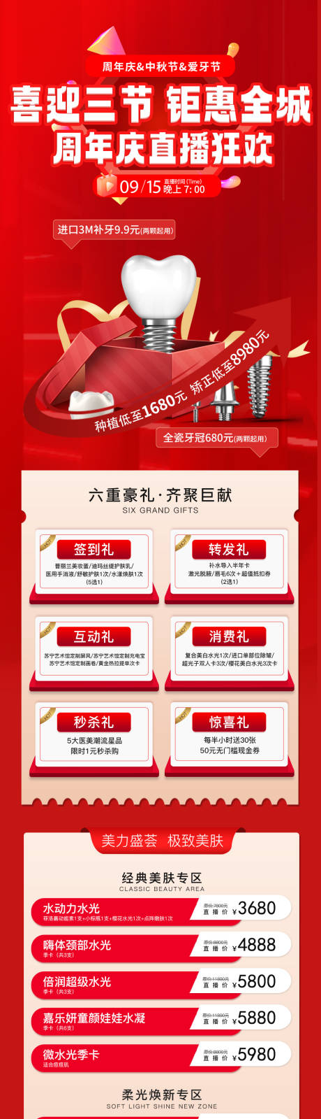 源文件下載【享設計】搜索編號：15670026133129362【口腔周年慶直播海報長圖】