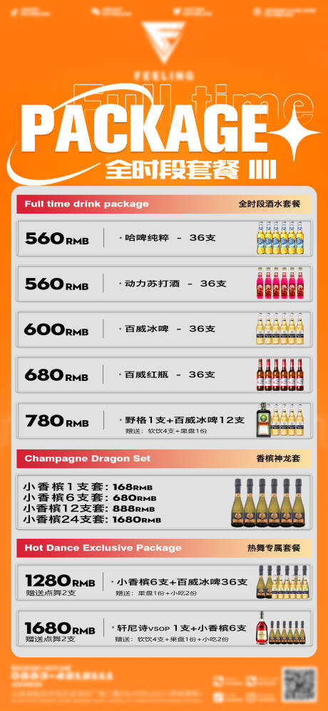 源文件下载【酒吧酒水套餐海报】编号：59990026157147598