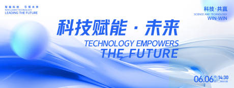 源文件下载【科技赋能未来背景板】编号：27600026362927069