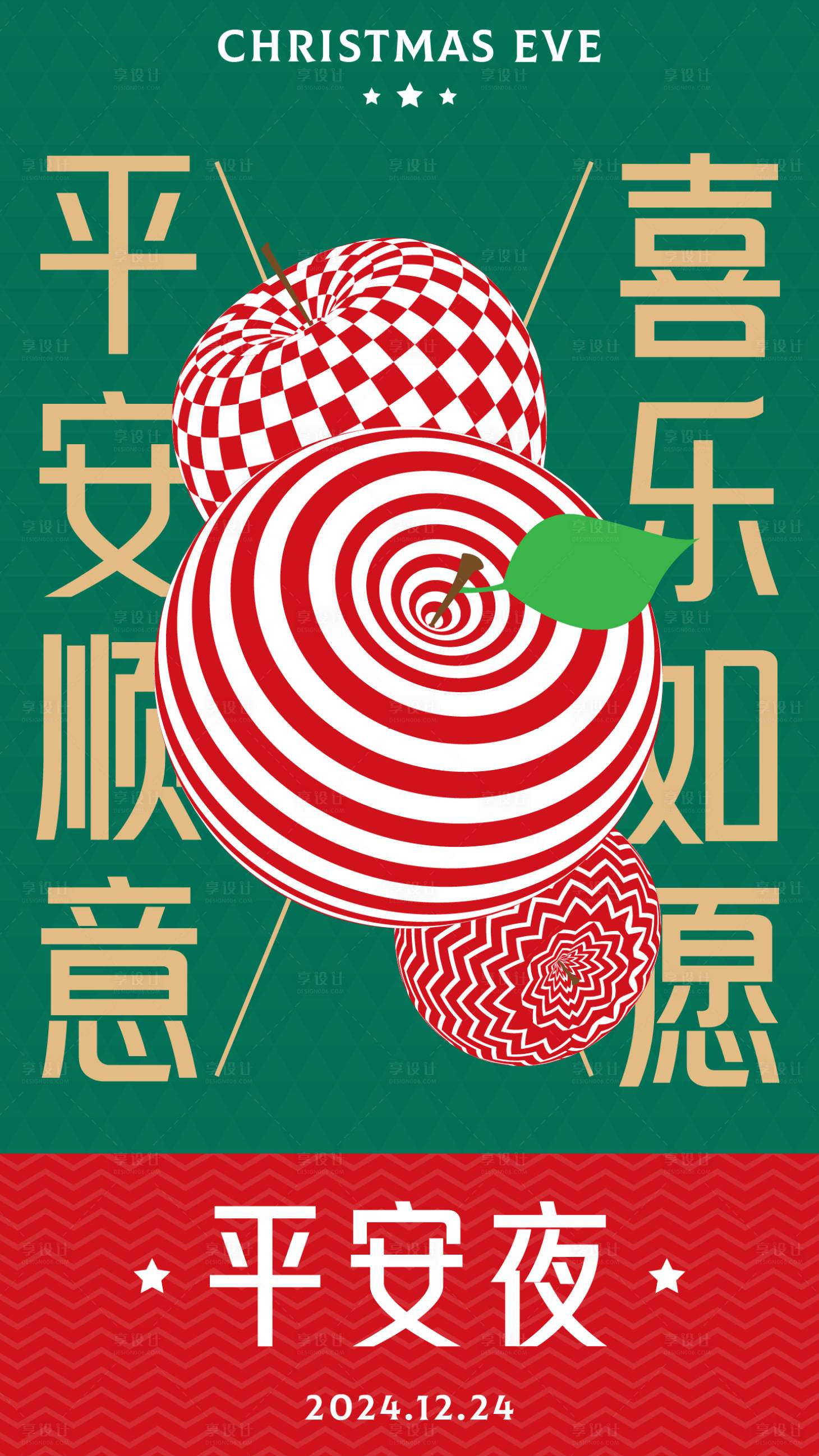 源文件下載【享設(shè)計(jì)】搜索編號(hào)：66660026406704448【蘋果平安夜祝福海報(bào)】
