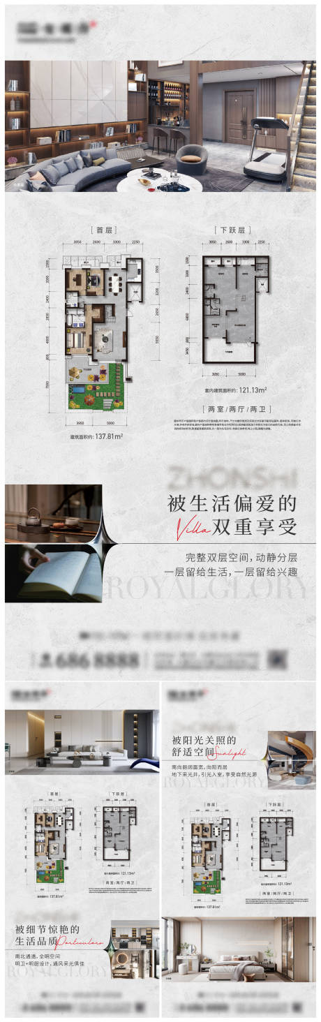 源文件下載【地產疊墅戶型海報】編號：94980026136862039