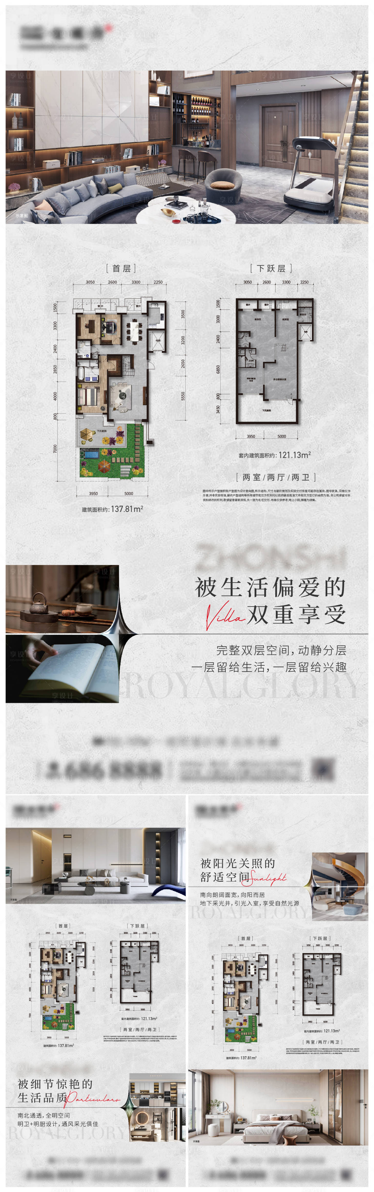 源文件下載【享設計】搜索編號：94980026136862039【地產疊墅戶型海報】