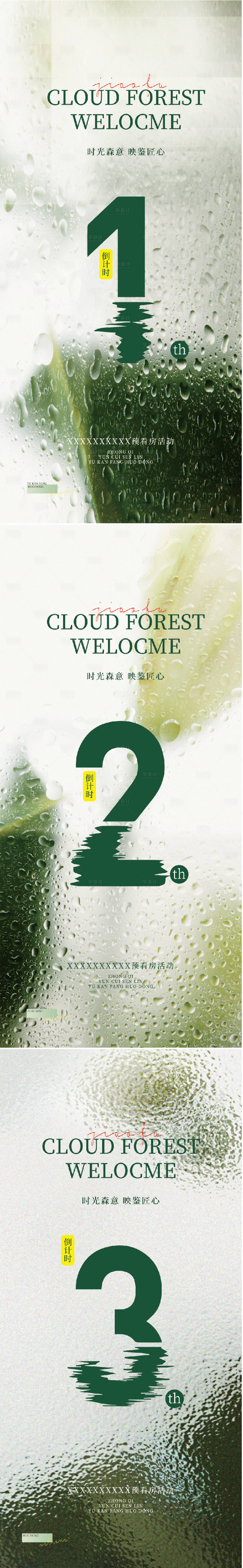 源文件下載【享設計】搜索編號：59540026193422051【倒計時海報】