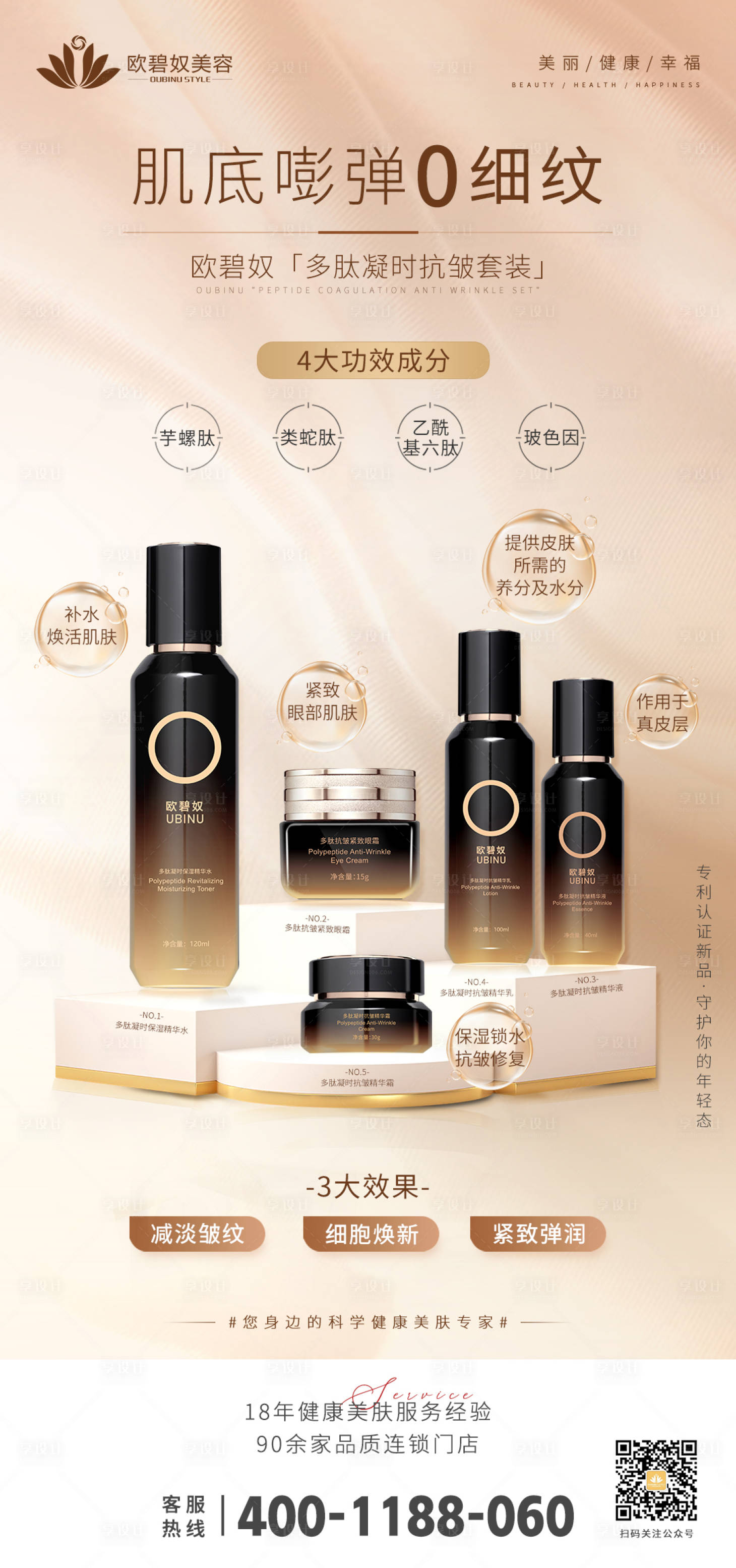 源文件下载【享设计】搜索编号：75080026344822371【美业产品海报】