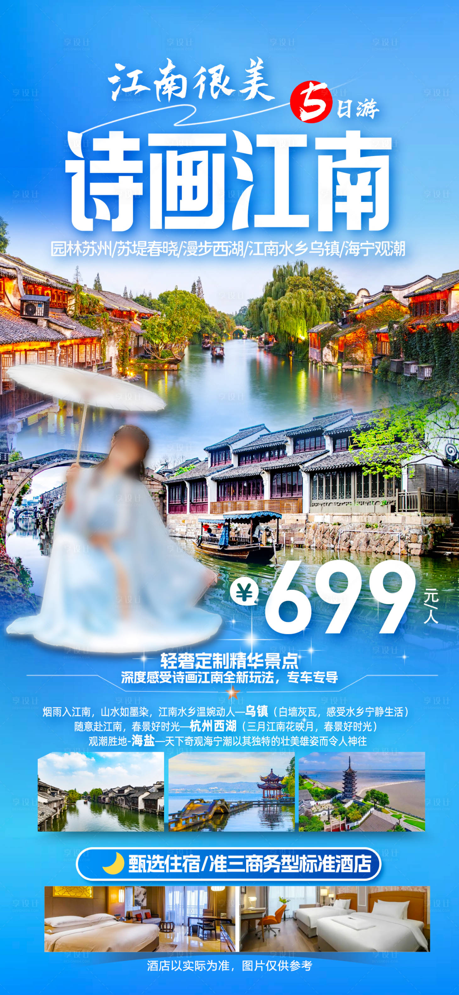 源文件下載【享設(shè)計】搜索編號：47060026231759249【江南  】