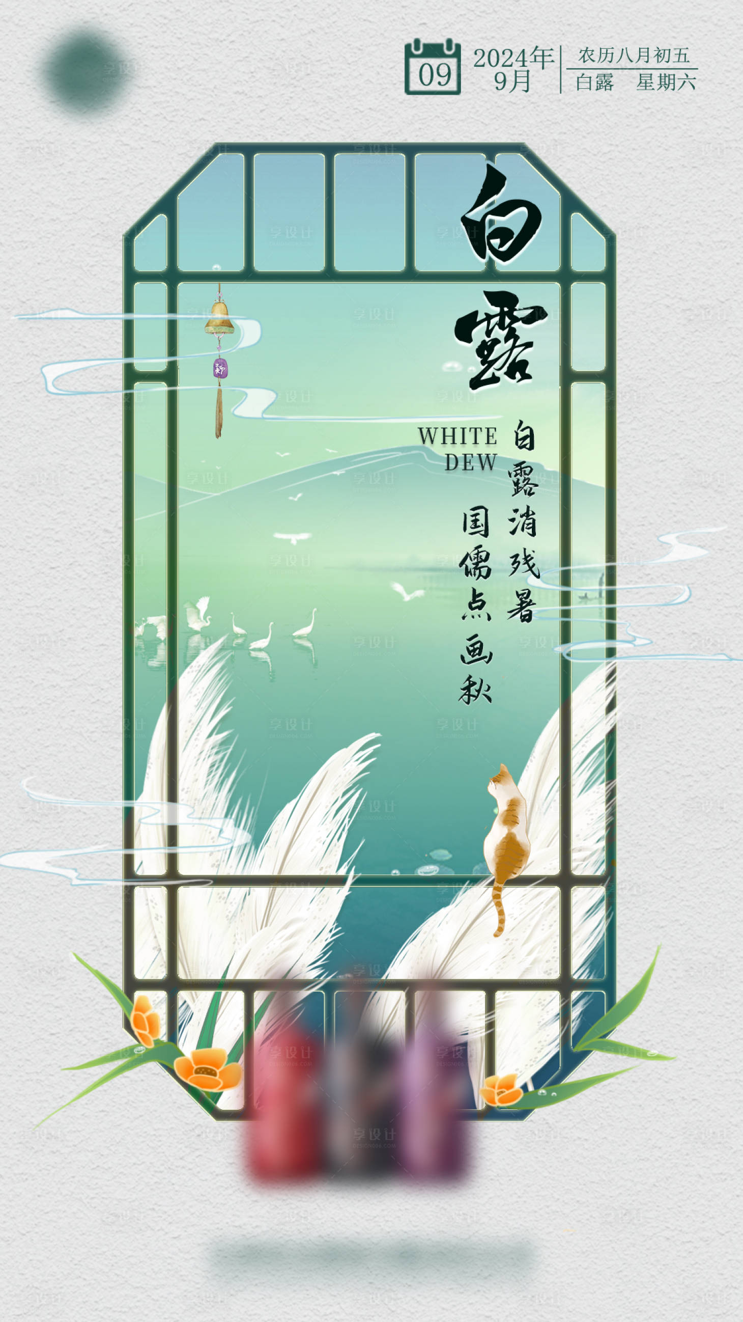 源文件下載【享設計】搜索編號：35650026102407729【白露海報】