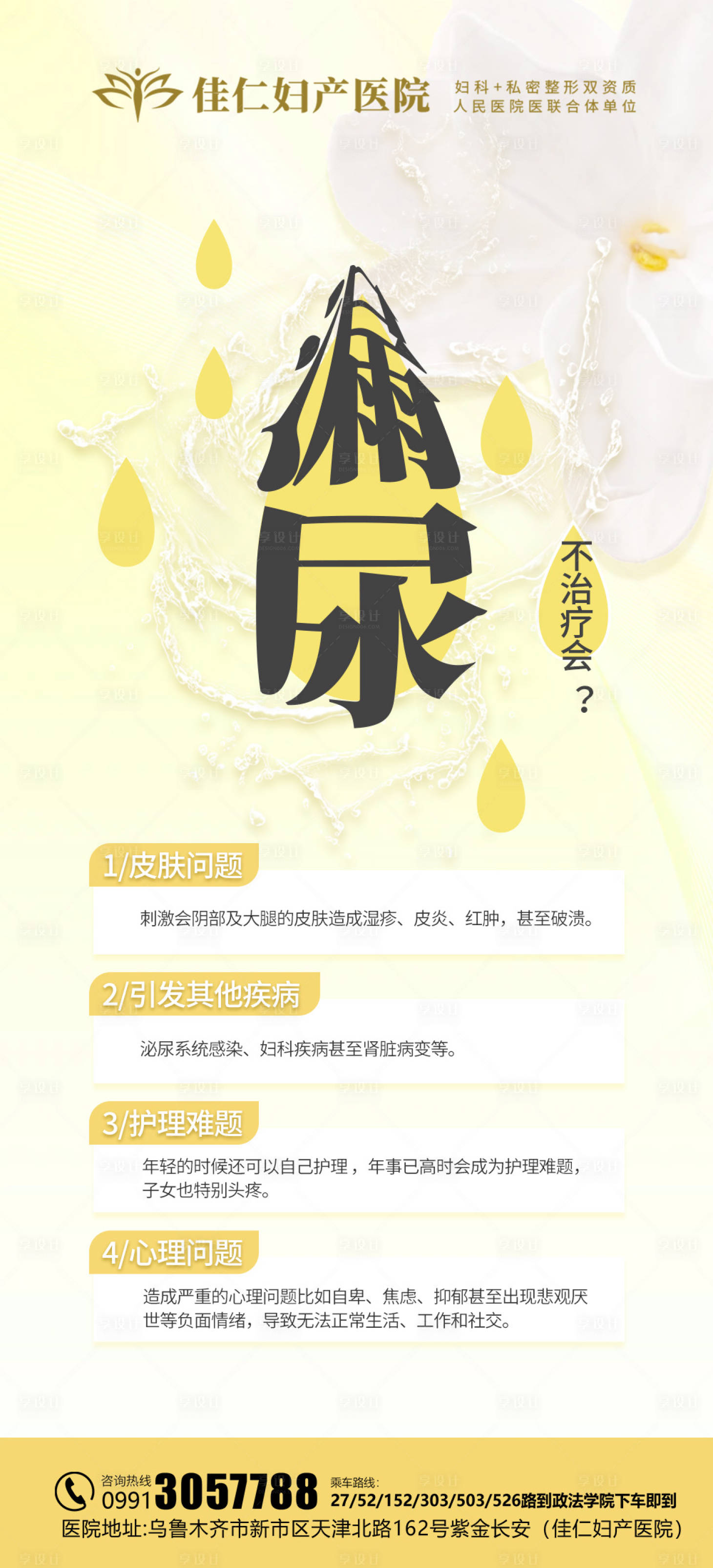 源文件下载【享设计】搜索编号：99910026127263764【妇科私密医美科普海报】