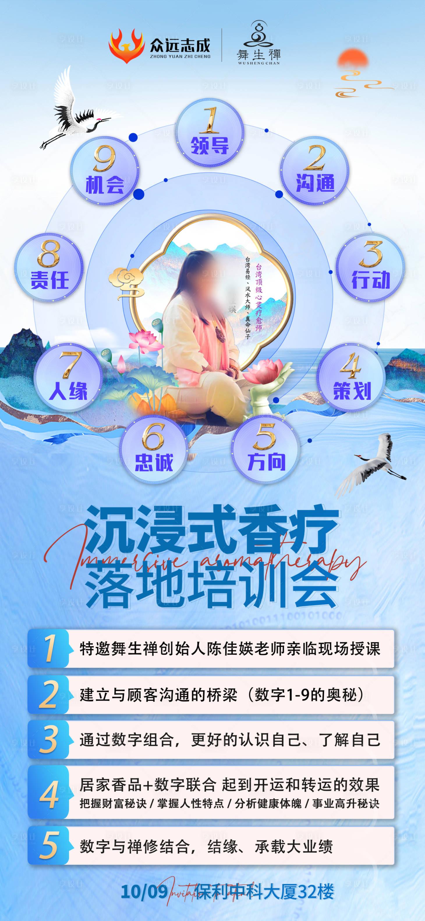 源文件下载【香疗培训会活动海报】编号：83410026475994888