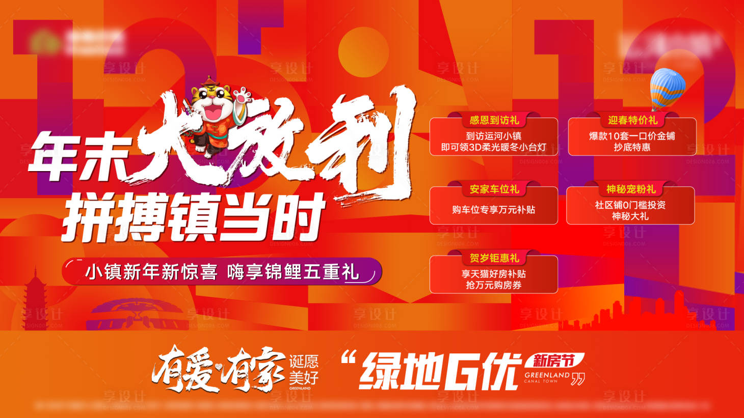 源文件下载【地产返乡置业背景板】编号：81650026199924261