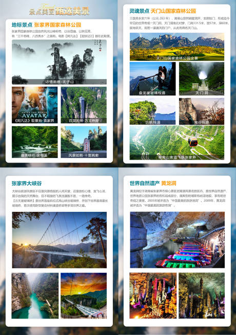 源文件下载【张家界湘西旅游宣传海报展板】编号：58060026506876493