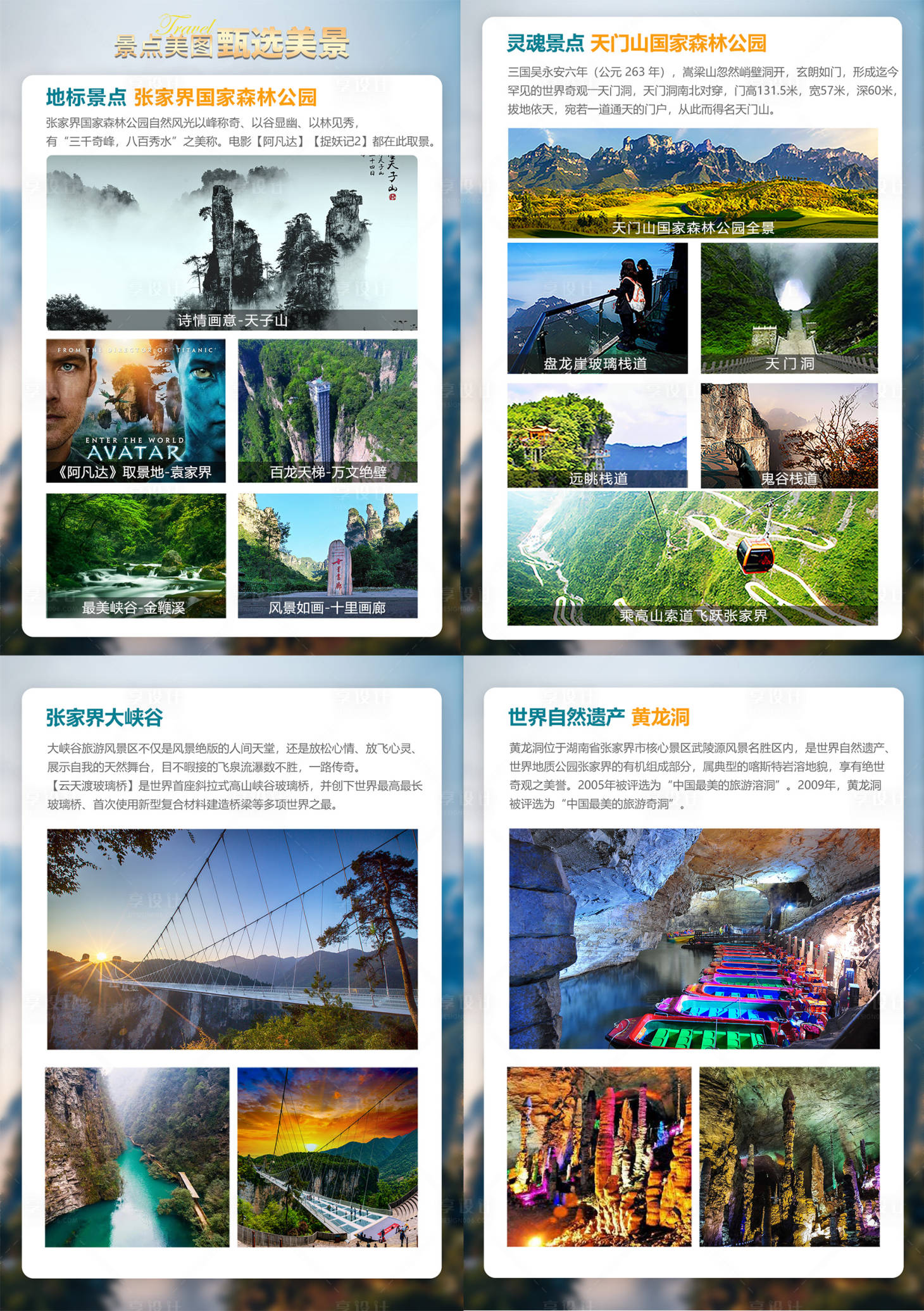 源文件下载【享设计】搜索编号：58060026506876493【张家界湘西旅游宣传海报展板】