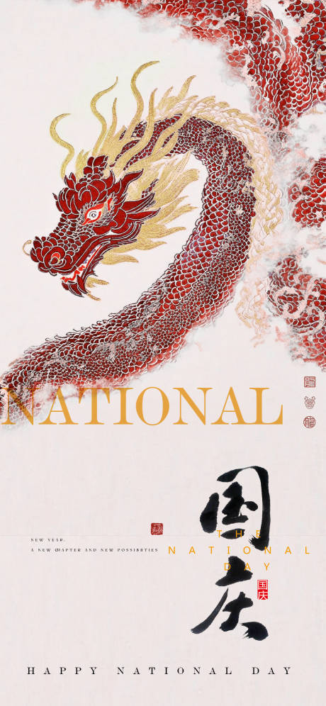源文件下載【國慶節(jié)海報】編號：10850026483115438