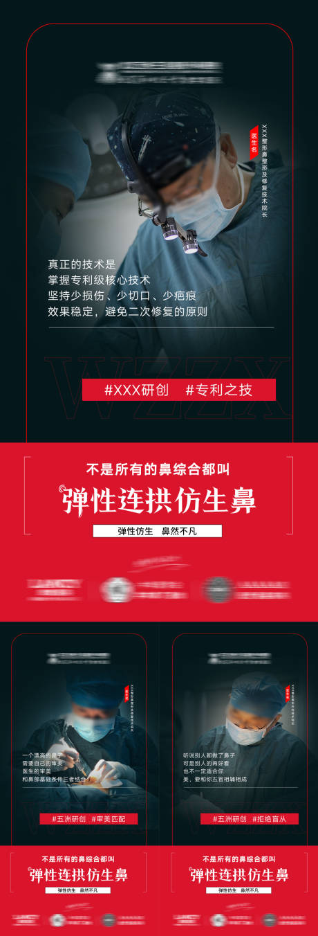 源文件下载【医美专家医生宣传海报】编号：17420026103953798