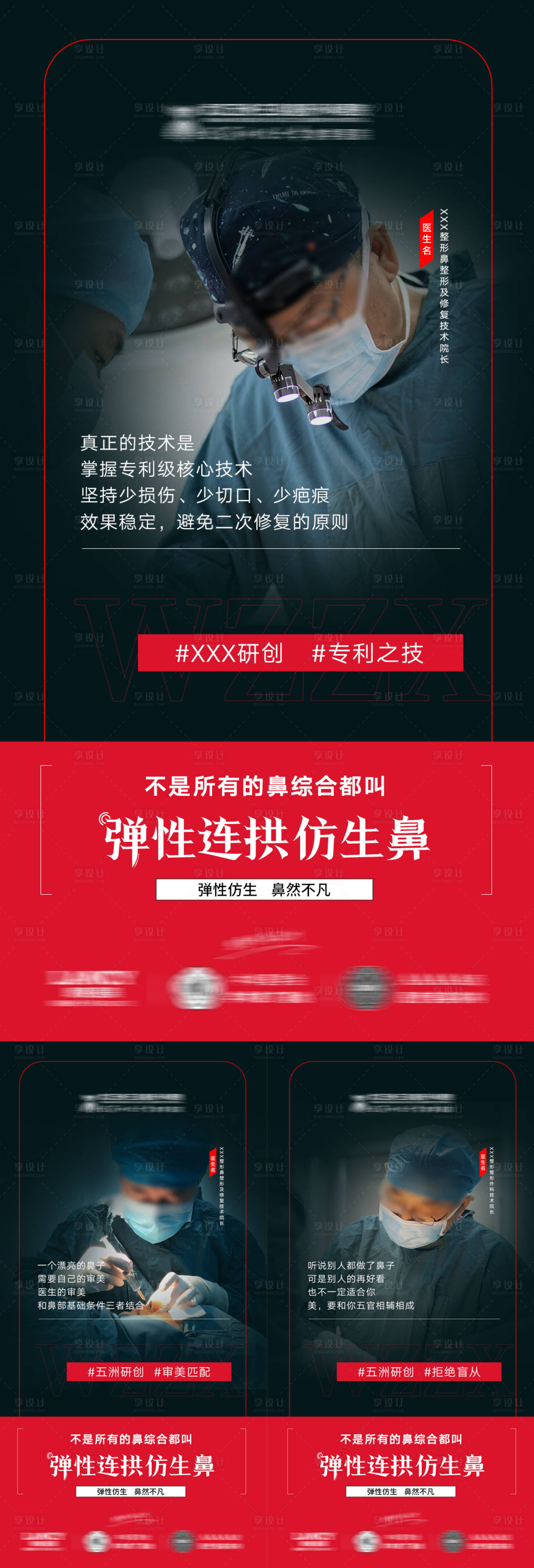 源文件下載【享設計】搜索編號：17420026103953798【醫美專家醫生宣傳海報】