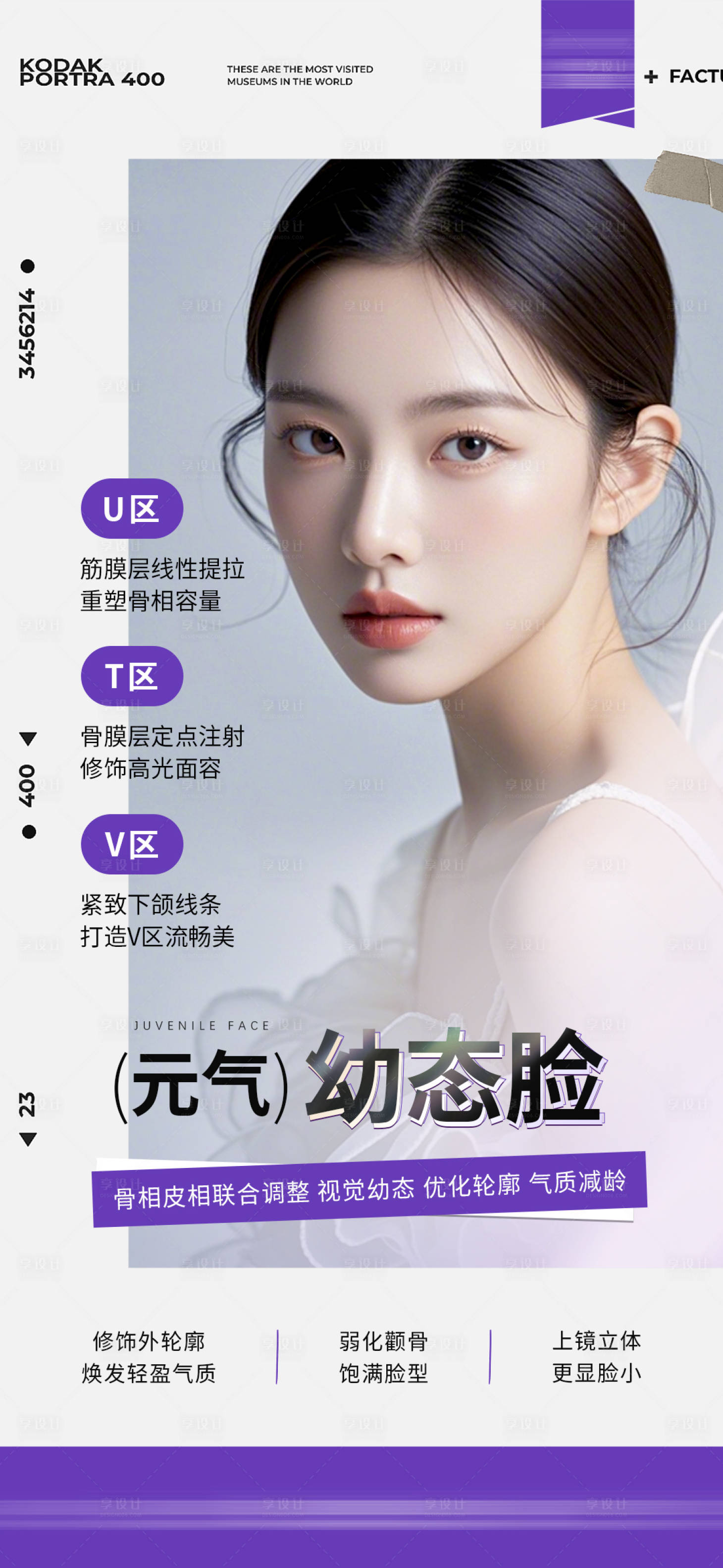 源文件下载【元气幼态脸海报】编号：79130026017541761
