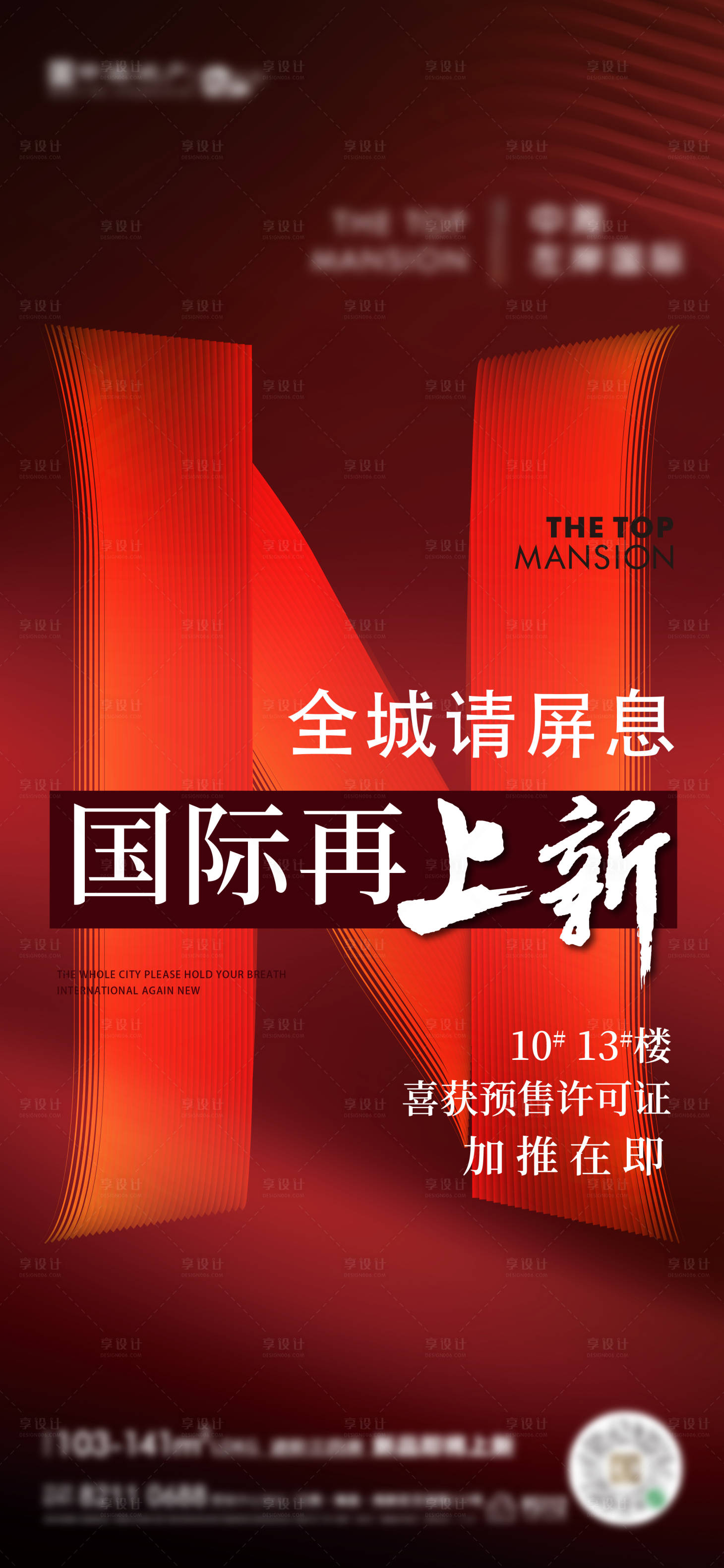 源文件下載【享設計】搜索編號：29660026522473941【開盤熱銷單圖】