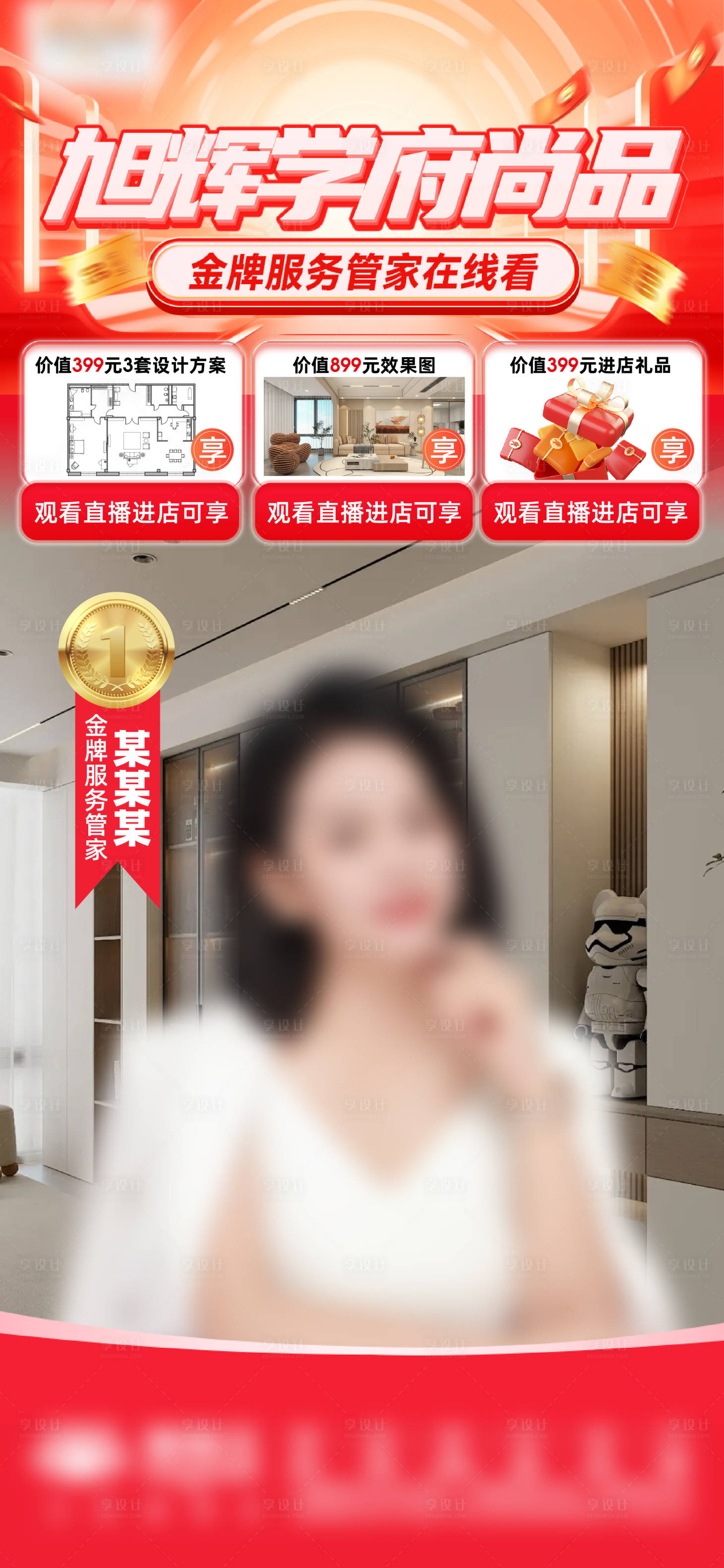 源文件下载【享设计】搜索编号：93820026368008889【直播海报】