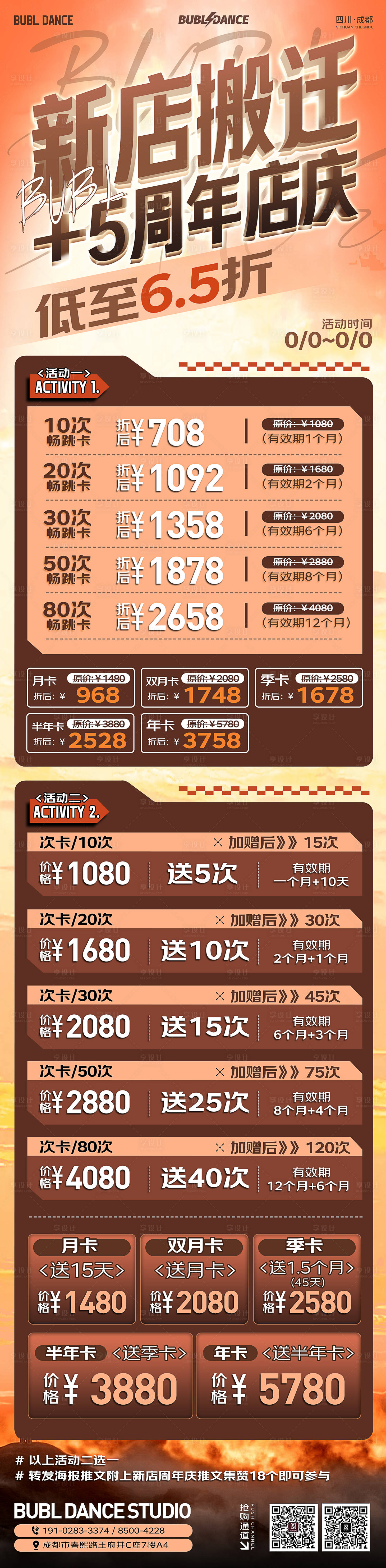 源文件下載【享設(shè)計(jì)】搜索編號(hào)：33920026527469585【街舞價(jià)格表長(zhǎng)圖】