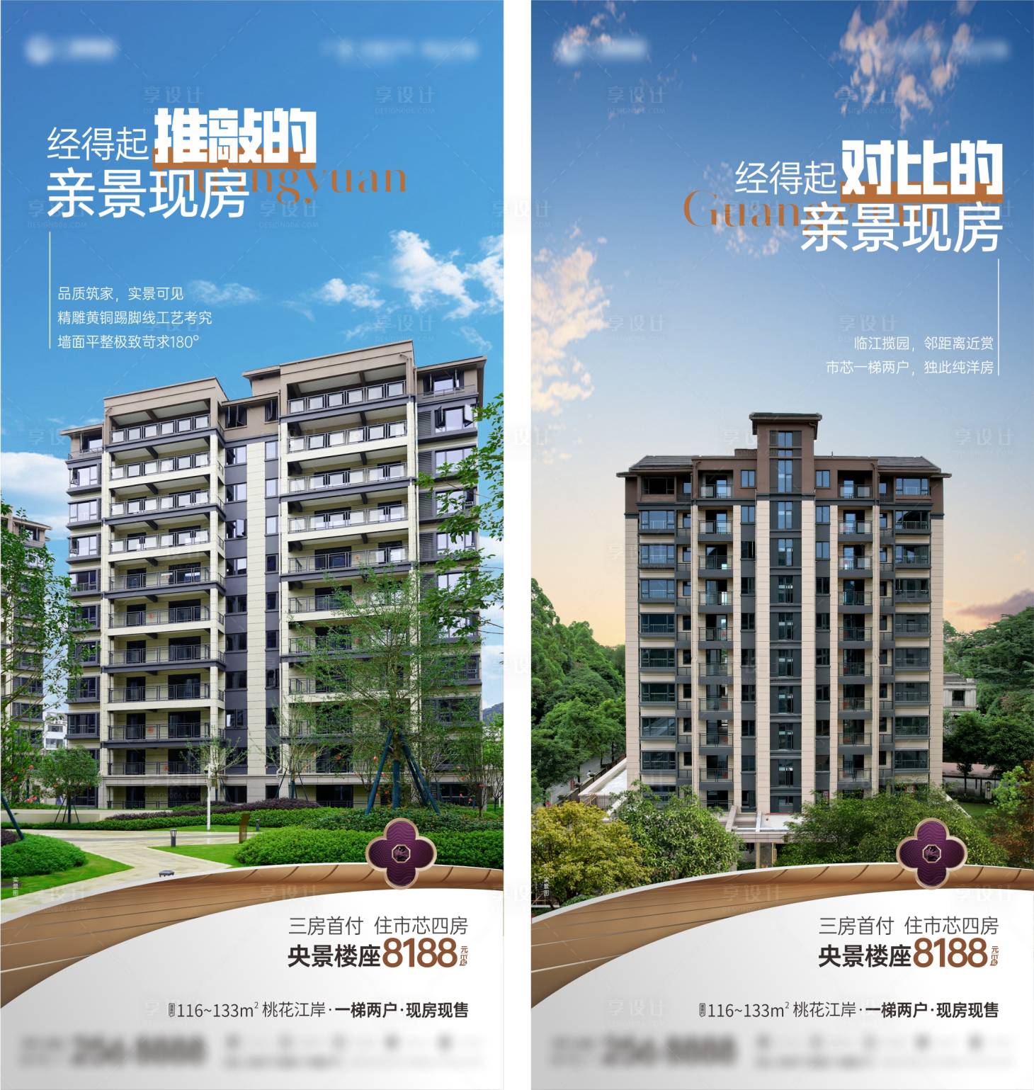 源文件下载【享设计】搜索编号：20630026168003635【地产亲景现房海报】