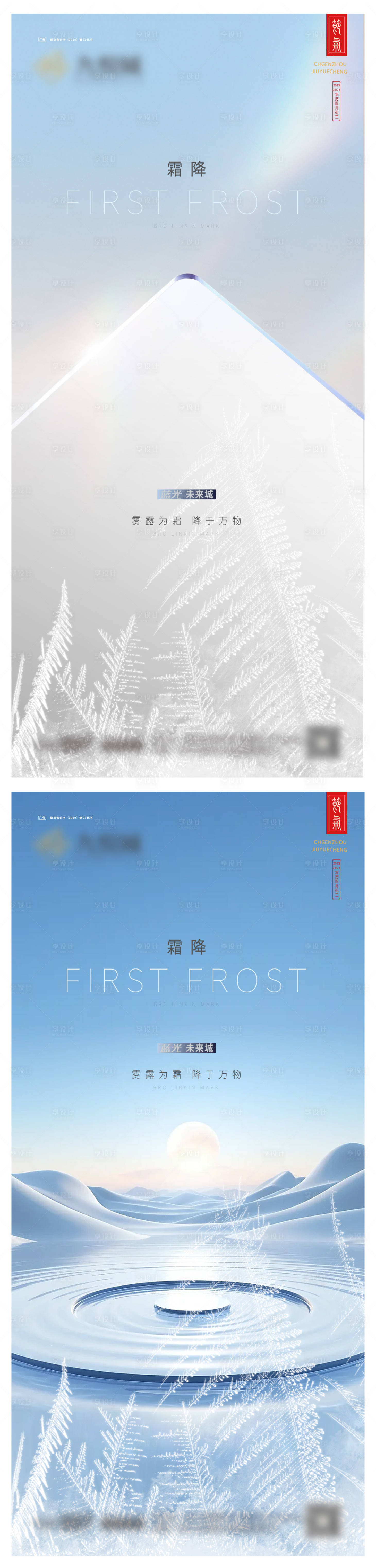 源文件下载【享设计】搜索编号：22620026553524086【霜降系列海报】