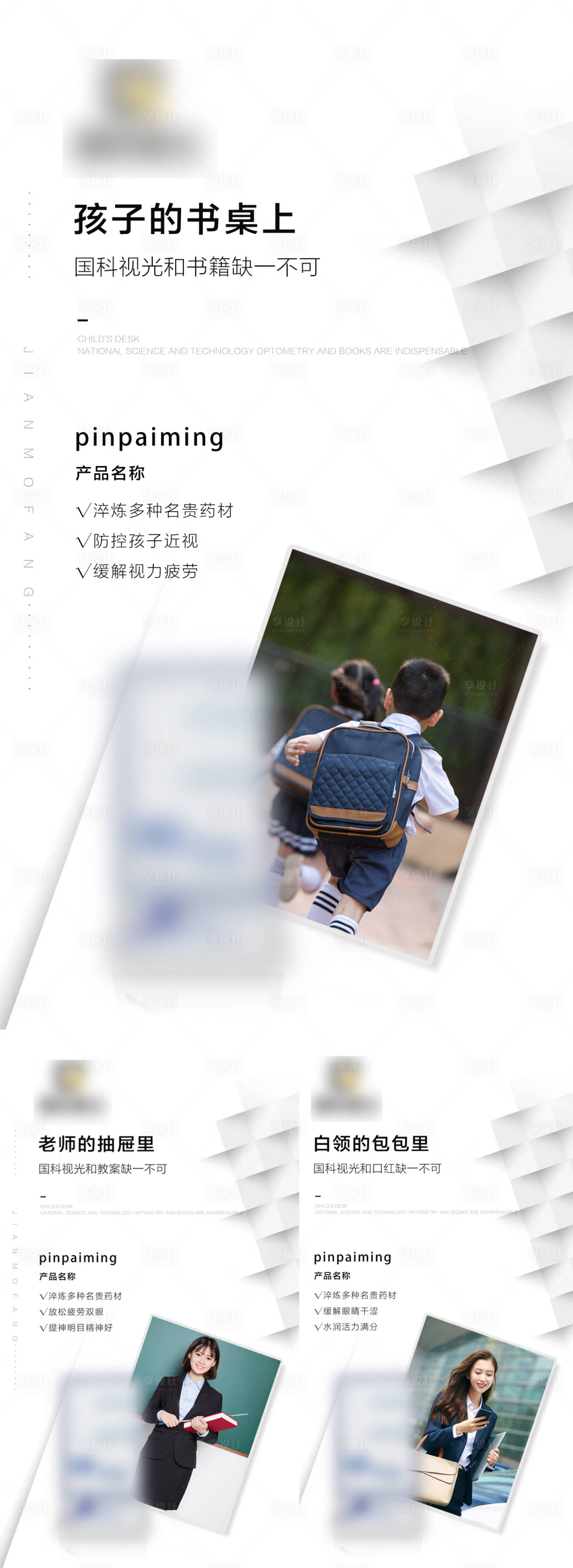 源文件下載【眼睛視力產品宣傳微商系列海報】編號：71420026266876290