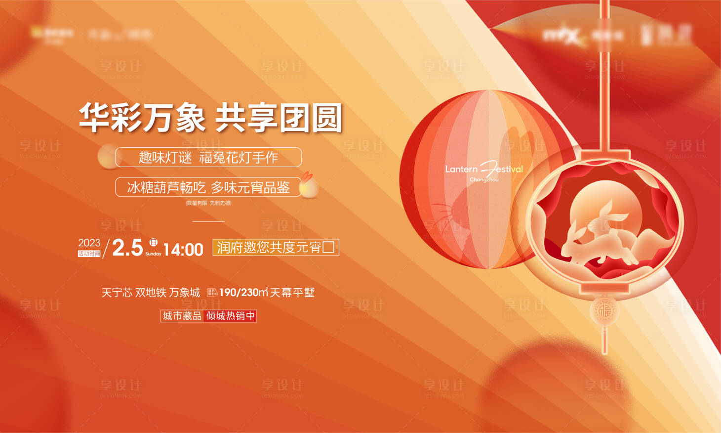源文件下載【享設(shè)計】搜索編號：21740026076292417【元宵節(jié)燈籠湯圓活動主畫面】