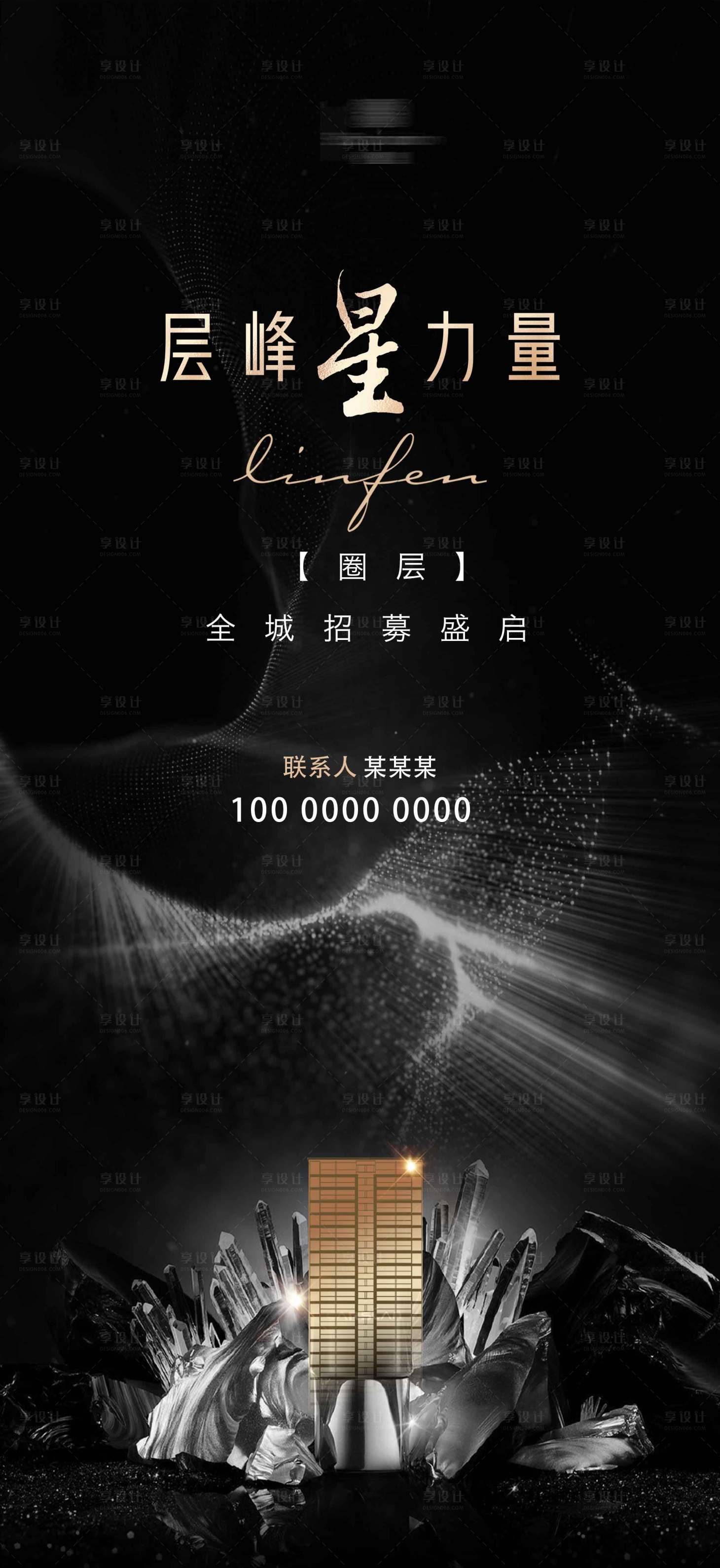 源文件下载【享设计】搜索编号：43620026038304722【地产黑金活动海报】