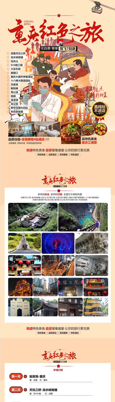 源文件下载【重庆红色旅游  】编号：55090026270363756