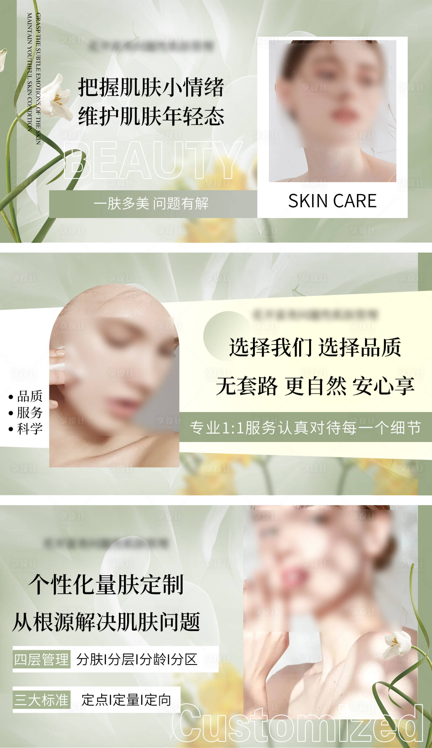源文件下載【享設計】搜索編號：69780026069604338【美容 】